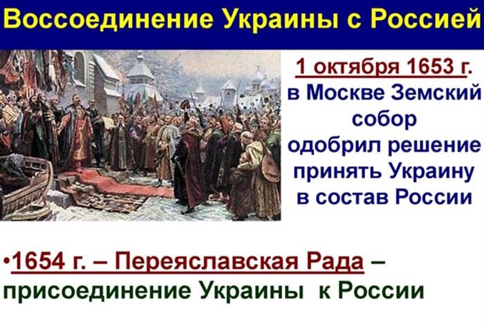 Воссоединение Украины с Россией